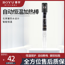Boyu HT quartz glass heating rod Aquarium fish tank light sea tank dual-use explosion-proof heating rod water temperature adjustment
