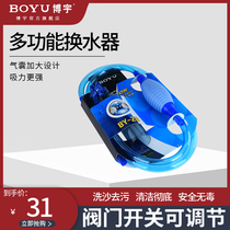 Boyu fish tank water changer Siphon pipe change pipe Semi-automatic sand washing suction toilet manual fish tank cleaning and cleaning
