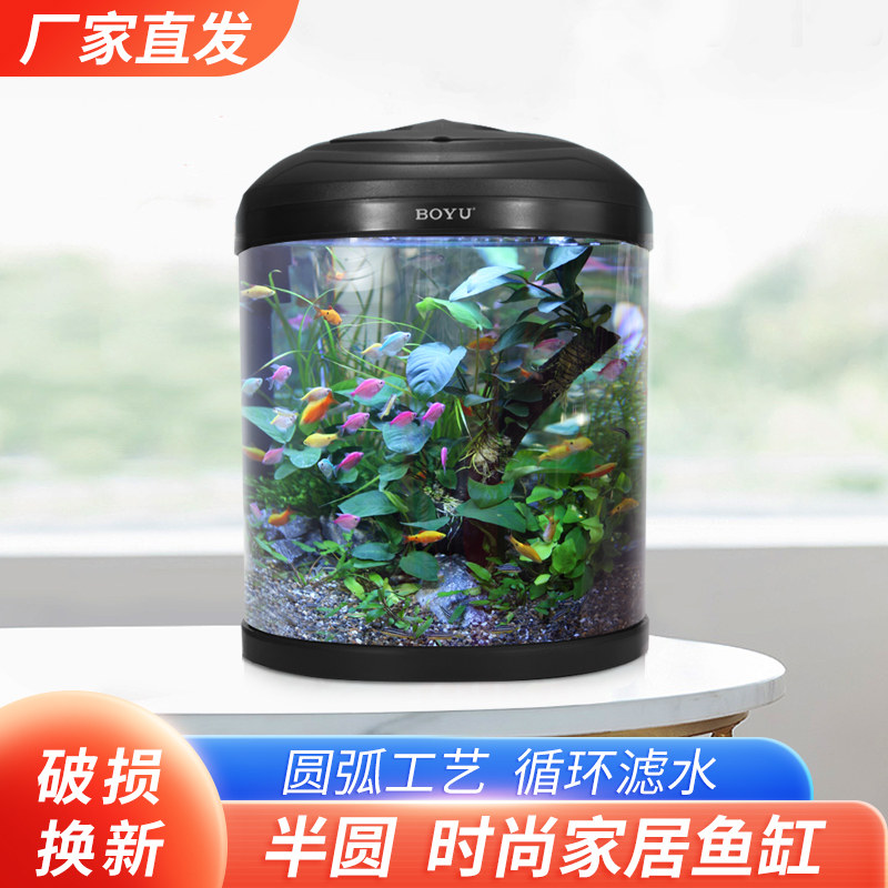 BOYU Boyu semi-circular fish tank aquarium HD hot-bent glass living room landscaping home ornamental small goldfish tank