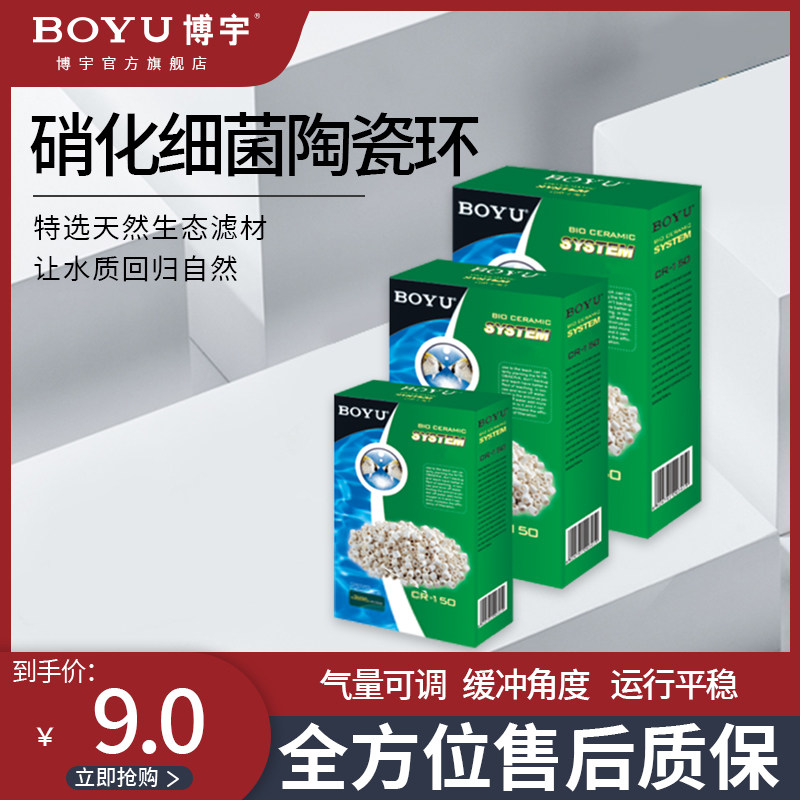 Boyu ceramic ring CR-500g Bacterial house culture Nitrifying bacteria Purification water quality Aquarium fine fish tank filter material