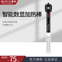 Boyu fish tank heating rod Tropical fish heating heater Smart with liquid display temperature aquarium electric constant temperature rod