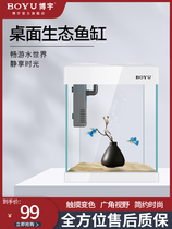 Boyu fish tank Aquarium Small desktop fish tank Office living room Ecological landscaping Free water goldfish tank Ornamental tank