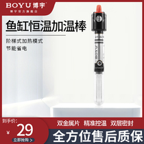 Boyu fish tank heating rod Mini small explosion-proof automatic constant temperature turtle tank Aquarium heating heating thermostat