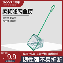 Boyu fish tank fish fishing fish net pocket round goldfish net Tropical fish fishing aquarium copy net Stainless steel plastic