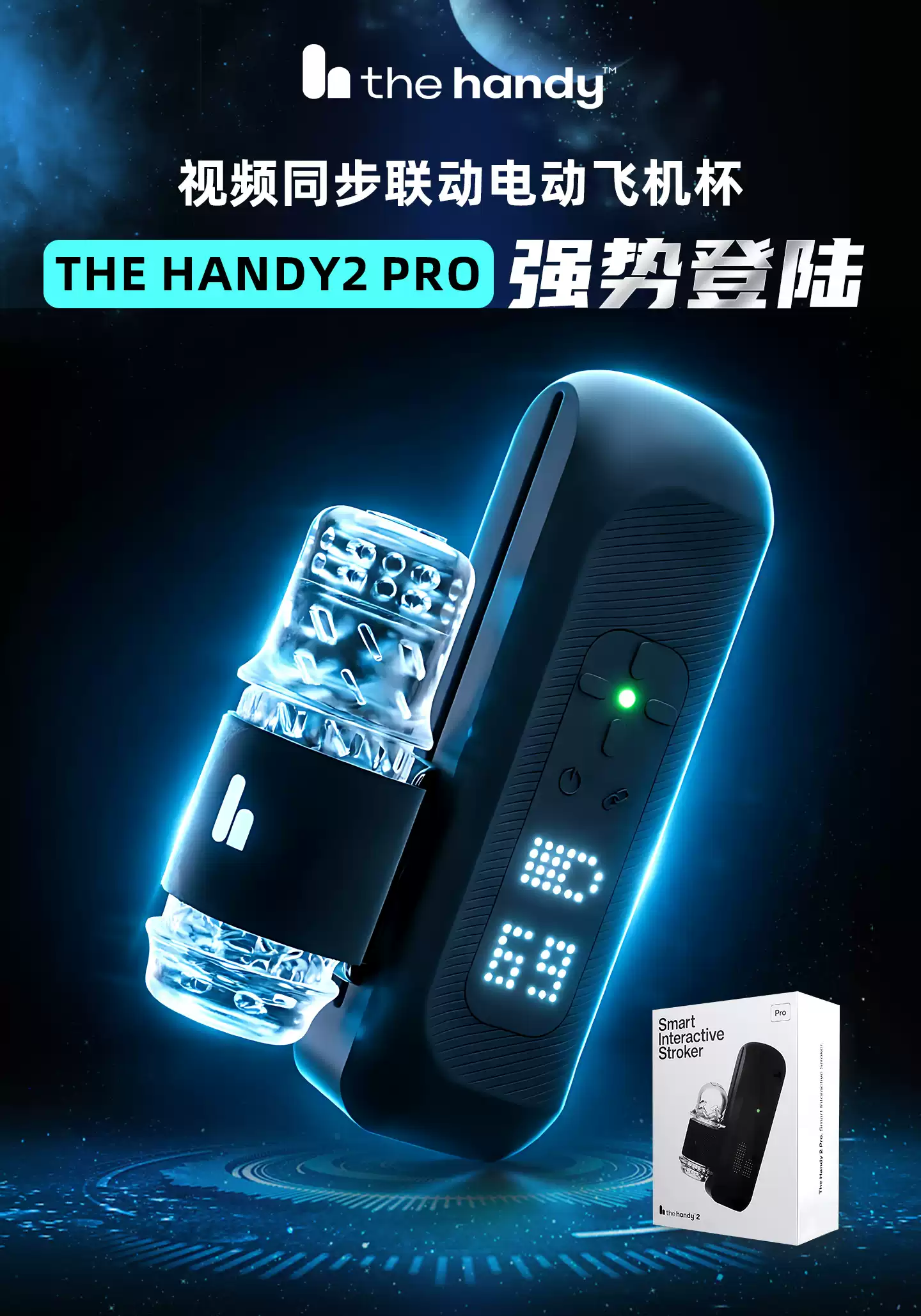 美國THE HANDY活塞電自動擼抽插手機智能互動飛機杯2代伸縮自慰器-淘寶Taobao | 天貓Tmall