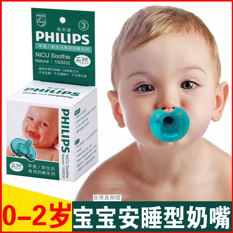 Taiwan Straight Away Soothie Philips Appeaters Pacifier Ultra Soft Newborn Baby Imitation Breast-sleeping Anti-flatbed Gas