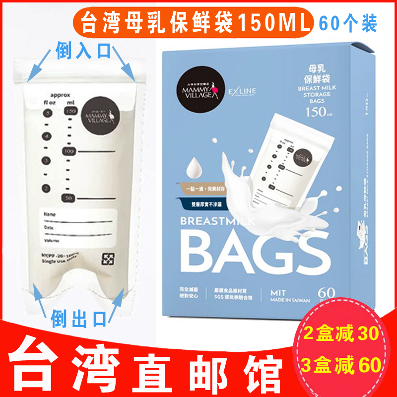 Taiwan direct mail original imported Liujia village breast milk storage bag 150ML60 a storage milk ice bag