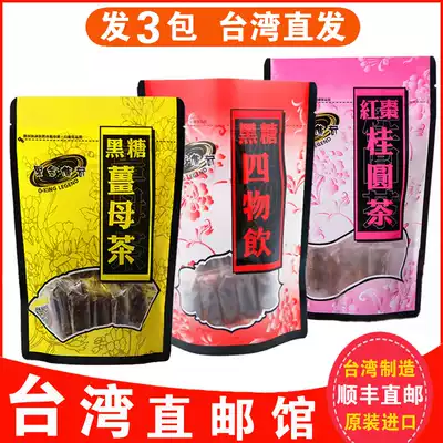Taiwan directly sends imported black gold legend black sugar ginger tea four health drink red jujube longan physiological tea