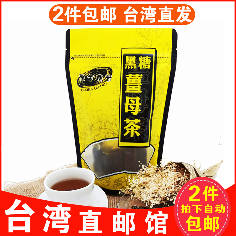 Taiwan Straight Mail Black Gold Legendary Red Date Black Sugar Ginger Mother Tea Conditioning Physiological Period Body Chill Female Ginger Date Tea Ginger Soup