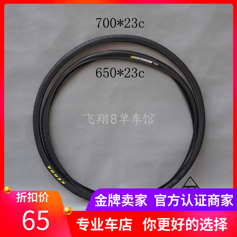 650x23c inner tube