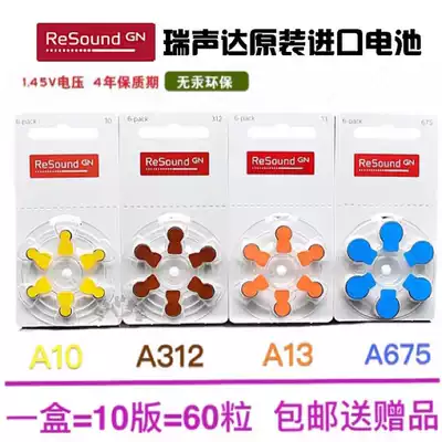 (A box) ruisonda hearing aid battery ReSound A10 A312 A13 A675 imported