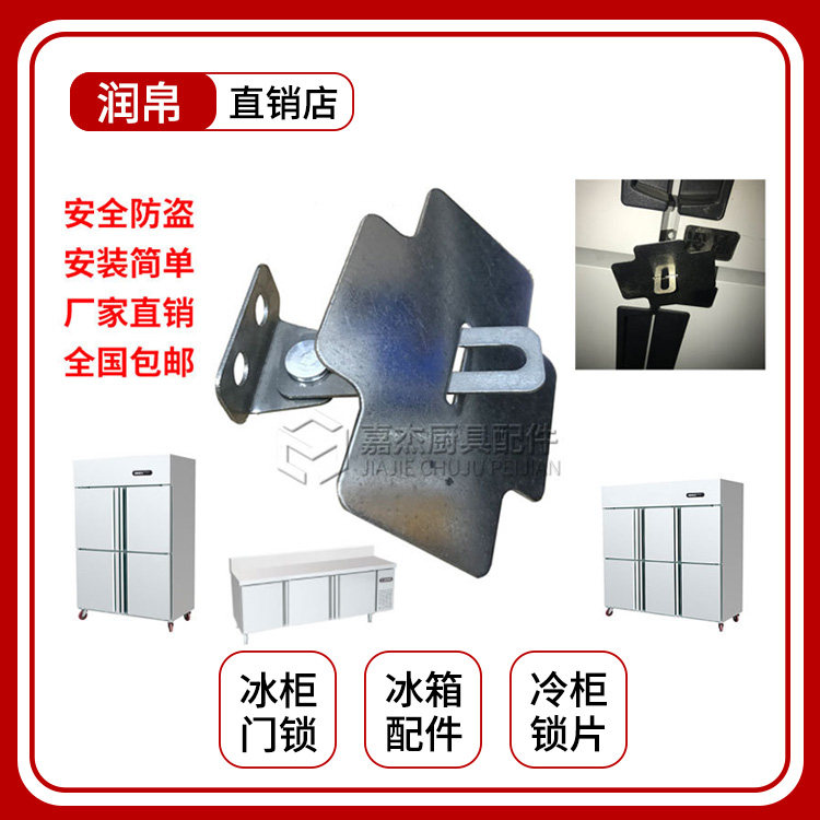Commercial Fridge Accessories Four Doors Fridge Lock Four Doors Freezer Lock Catch Open Six Doors Fridge Card Shoes Flat Cold Door Lock