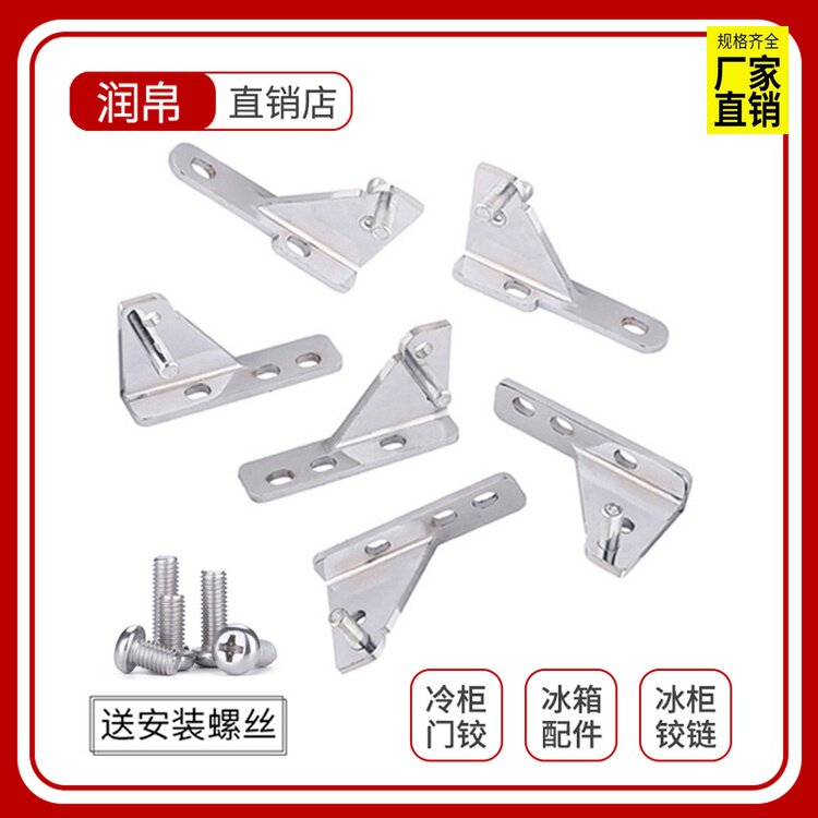 Grinstar refrigerator door hinge Star freezer door shaft Refrigerator hinge Beverage cabinet door hinge Suiling freezer accessories