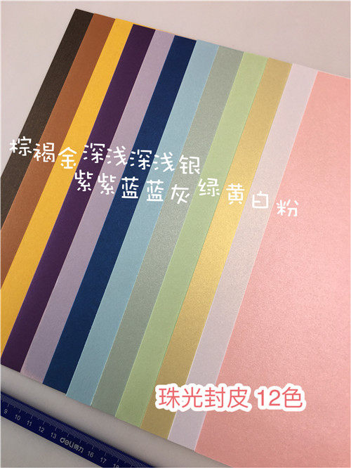 A4 colored pearlescent paper jam 230g thick cover paper handmade hand ledger leather paper