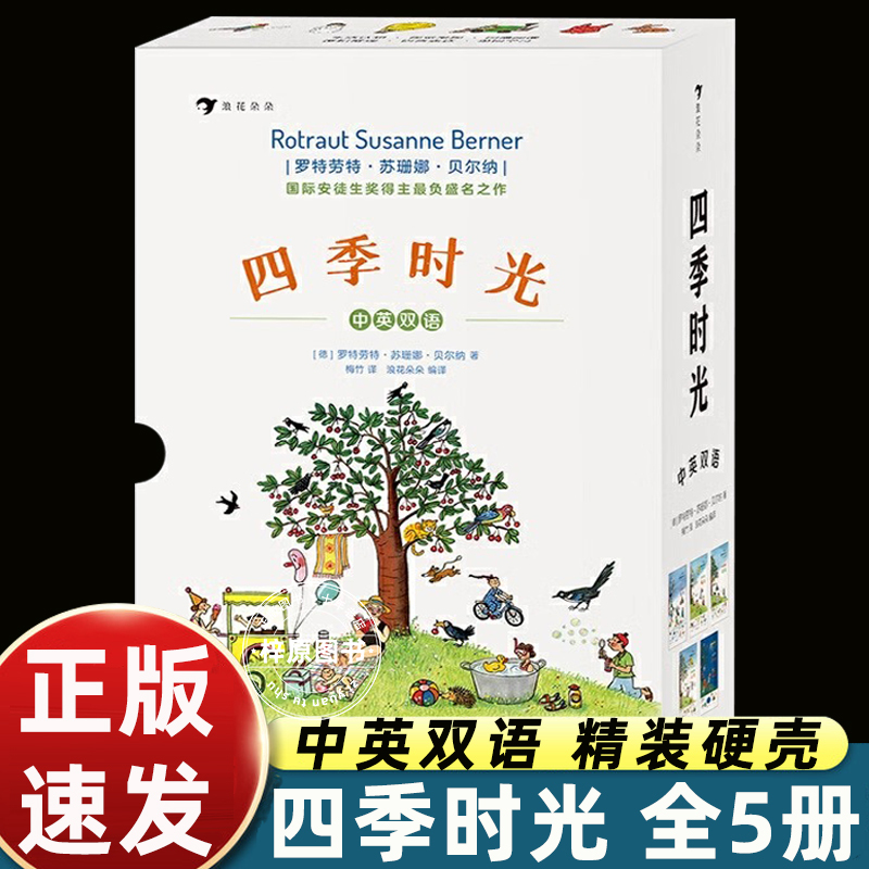 【Hardcover】Four Seasons Time: Chinese-English Bilingual Edition, Including Spring, Summer, Autumn, Winter, and Moonlight Night, 5 Volumes, the Famous Work of Suzanne Bernard, Winner of the International Hans Christian Andersen Award 【Hardcover】Four Seasons Time: Chinese-English Bilingual Edition, Including Spring, Summer, Autumn, Winter, and Moonlight Night, 5 Volumes, the Famous Work of Suzanne Bernard, Winner of the International Hans Christian Andersen Award