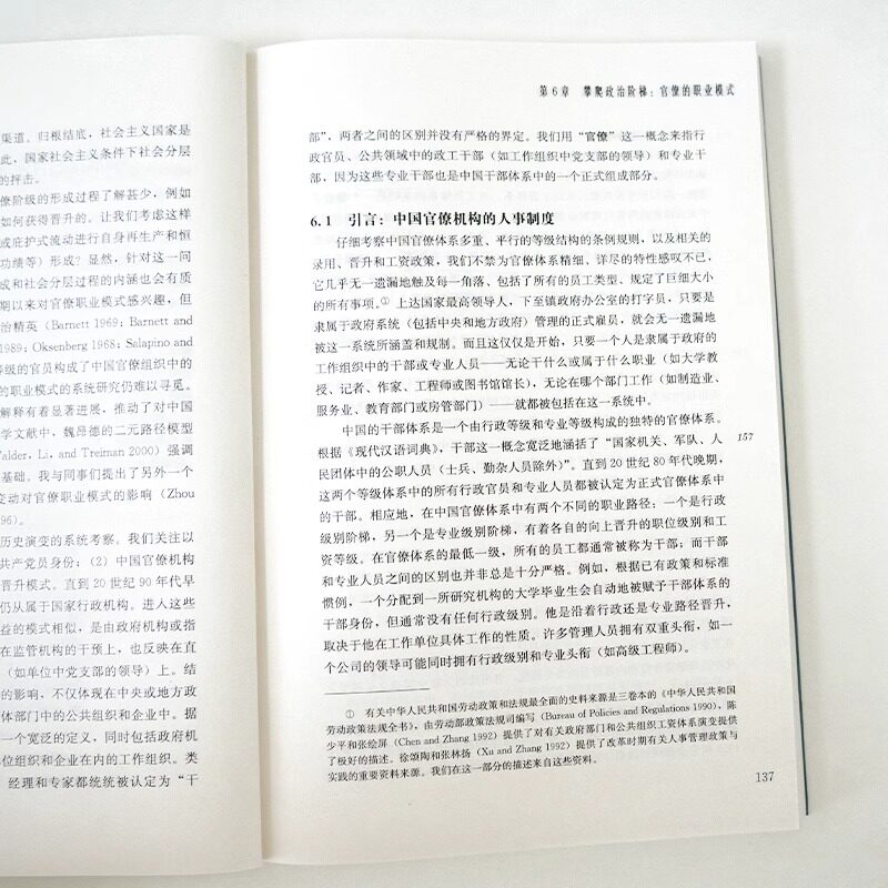 解读社会变迁:周雪光《国家与生活机遇》能否让你读懂沉浮时代?-社会科学总论-淘宝好物网