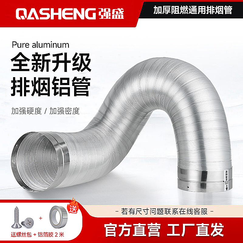 Smoke Exhaust Duct Smoke Exhaust Duct Accessories Kitchen Necropolis Exhaust Pipe General Thickening Pure Aluminum Smoke Pipe Telescopic Air Duct-Taobao