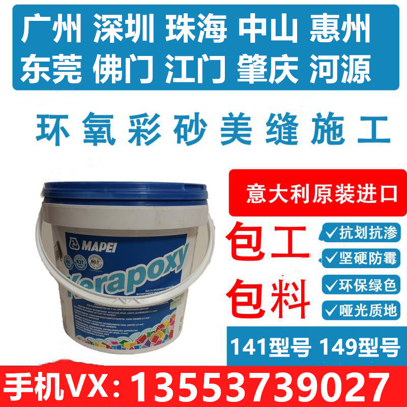 Shenzhen tile beauty sewing Mabei epoxy sand on door construction contract packaging Zhuhai Zhongshan Huizhou Dongguan