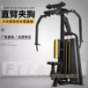 Straight arm clip chest Anti-flying bird high butterfly machine Sitting chest push chest expansion chest strength trainer for commercial gym