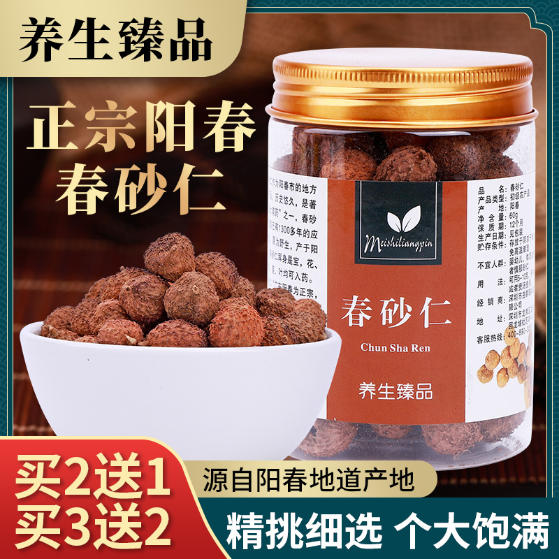 Buy 2 send 1 fresh spring sand Renyang spring special production wild spring sand Ren Qiandry Fruit Chunsha Ren Stomach Honey Pot soup Chinese herbal medicine