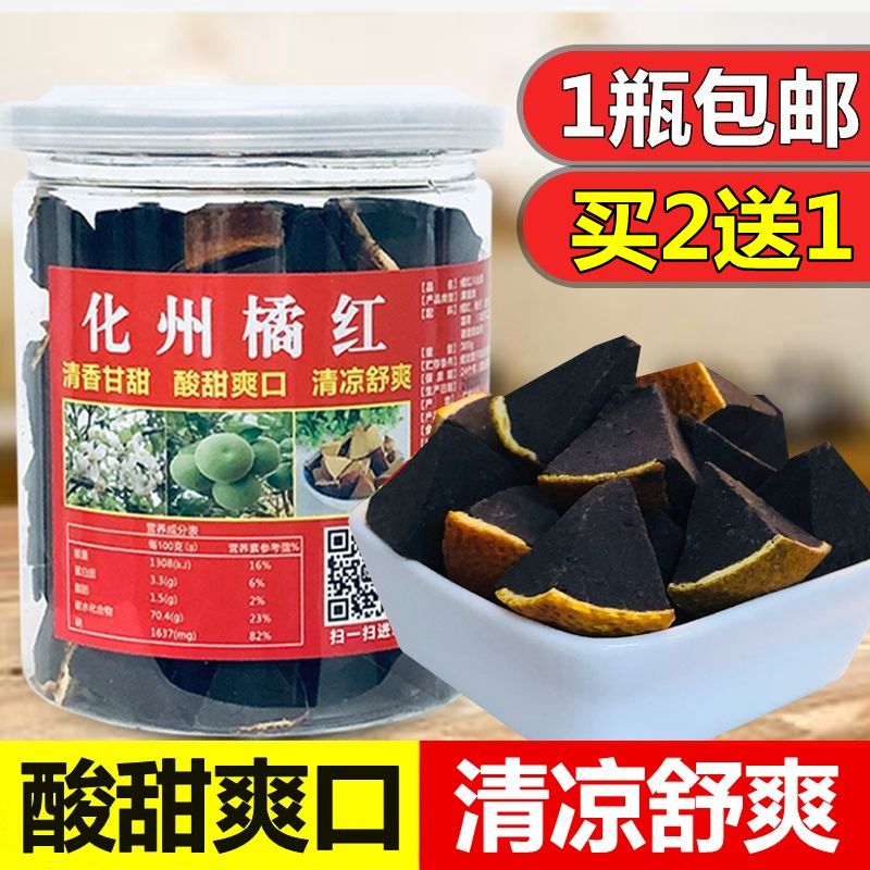 Authentic Huazhou orange red slices aged orange red fruit cake cool and moisturizing tangerine peel eight immortals preserved orange red grapefruit ginseng