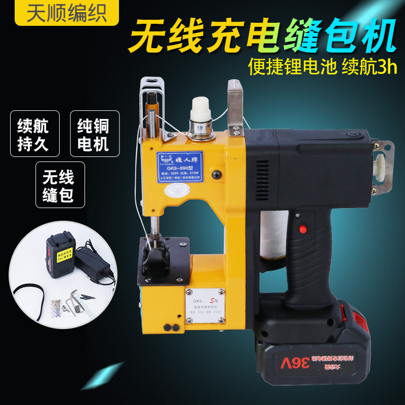 Bag sealing machine portable charging small gun type electric sewing machine woven bag express packaging sealing machine wireless