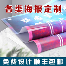 Poster design and production of inkjet cloth stickers photo posters printing recruitment wall stickers outdoor display frame advertising customization