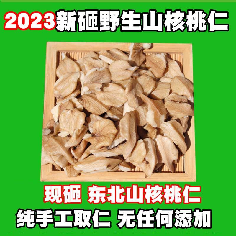 2023 New stock Northeast wild mountain walnut kernel raw walnut head kernel long white mountain original taste nut 500g-Taobao