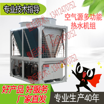 Guoxiang air conditioning air source multifunctional hot water unit high efficiency air cooling host central air conditioning supporting customization