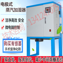 Jinteng operating room purification air conditioning unit central room air conditioning pipe electrode steam humidifier humidification