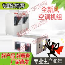 Guoxiang air conditioning new air conditioning unit commercial air conditioning module combination central air conditioning supporting customization