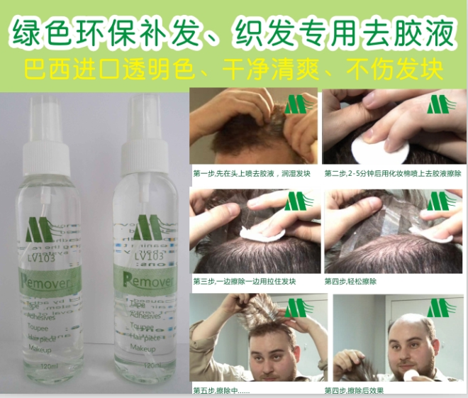 Wig block hair piece de-glue liquid refill hair removal glue de-glue clear glue liquid degumming Ji lace mesh biological scalp de-gum cotton