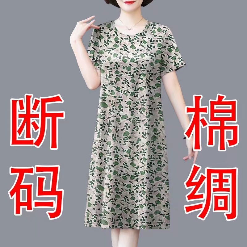 Middle-Aged and Elderly Women's Clothing 100% Rayon Summer New Style Large Size Loose Belly-Covering Cotton Silk Dress High-End Mid-Length Skirt