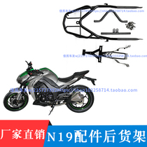 Road Race Jiayue N19 Kawasaki Z1000 boa constrictor motorcycle rear shelf Tail Accessories Plus side box bracket
