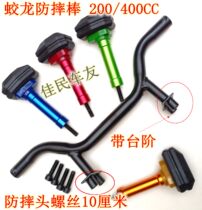 Domestic Jiaolong sports car 200 400cc bumper HL200-4H guard bar street running anti-fall stick protection bar spotlight