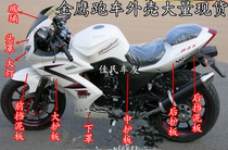 Suitable for road race Aijuda Golden Eagle Horizon Motorcycle Head Cover Big Plate Accessories Red Rabbit Horse Sports Car Shell