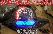 Horizon S motorcycle sports car LCD instrument YCR LCD instrument cbr Northern Lights