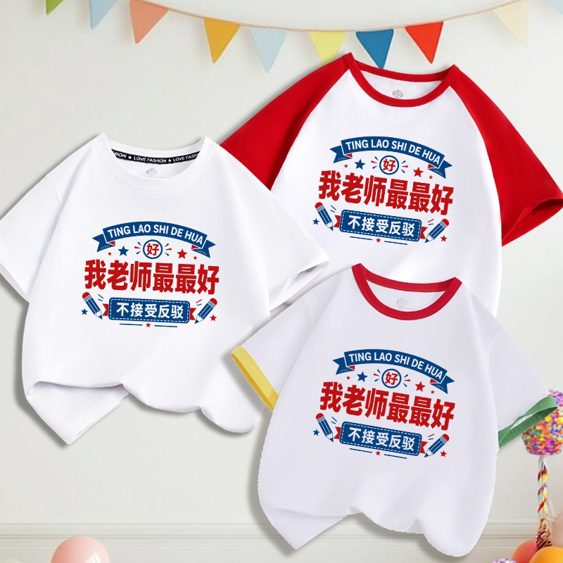 I Do Not Accept Refutations. My Teacher Is the Best. Fun Text Children's Short-Sleeved T-Shirt for Boys and Girls, Summer Pure Cotton Top
