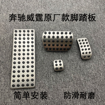 Benz V grade V260 wich only Yano modified throttle brake foot brake rest plate original plant Metal Footboard