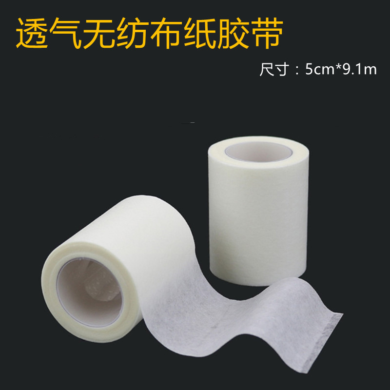 1个透气无纺布胶布输液贴打点滴针管固定伤口纱布敷料包扎纸胶带