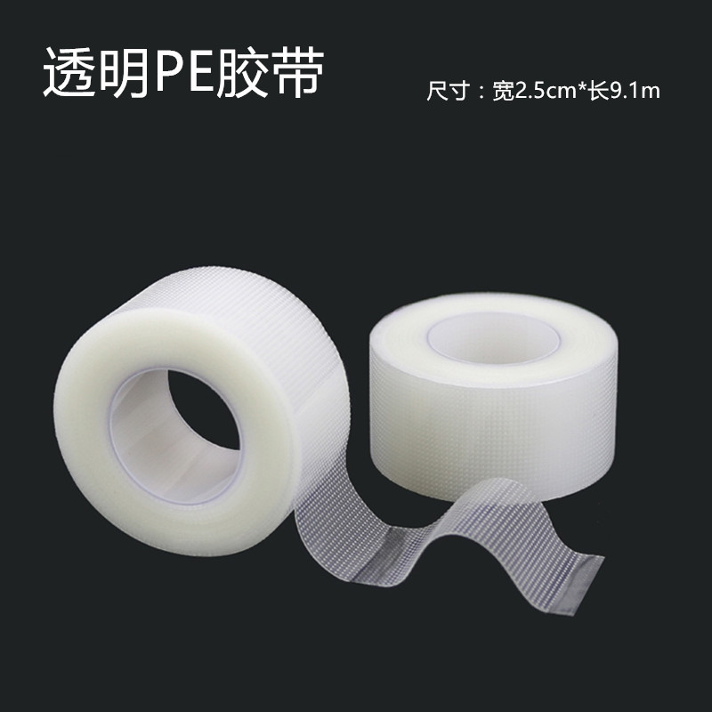 透明PE胶带输液打点滴针管固定隐形脚后跟贴纱布敷料包扎透气胶布