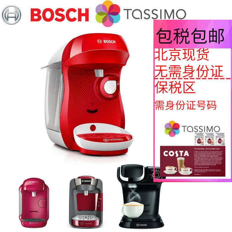Tassimo Germany Bosch Bosch home automatic capsule coffee machine Vivy2 Suny Beijing spot