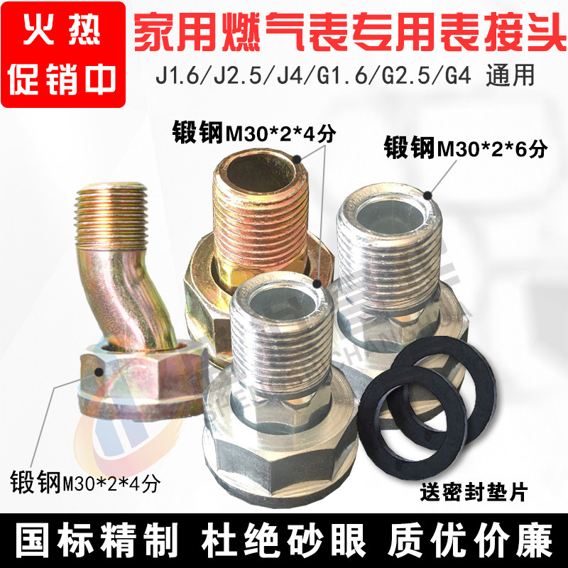 Natural gas meter pipe joint gas meter gas meter joint forged steel M30X2 interface rubber sealing gasket