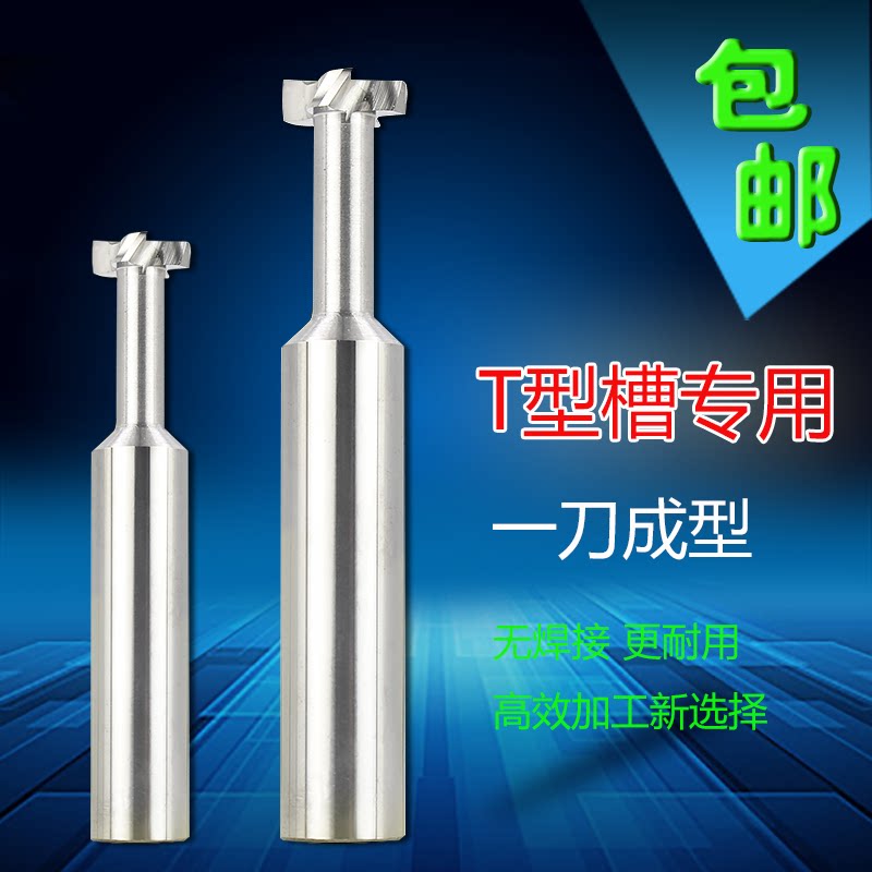 Taiwan imported tungsten steel T-knife carbide t-slot milling cutter aluminum coating CNC machining slotted decimal point