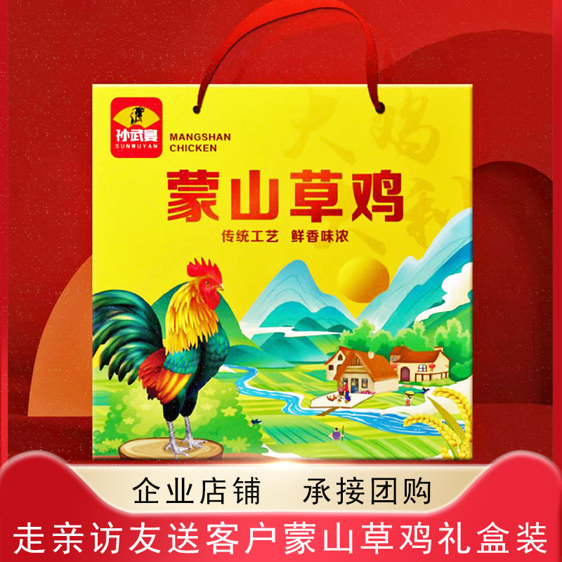 Mengshan Grass Chicken Two Gift Boxes Shandong Linyi Specialty Ready-to-eat Roasted Chicken Cooked Food Visiting Relatives and Friends Holiday Gifts