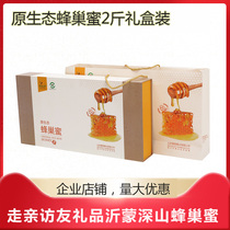 Beehive honey 2kg gift box Shandong Yimeng Mountain Specialty Honey gift to visit relatives and friends to send customers