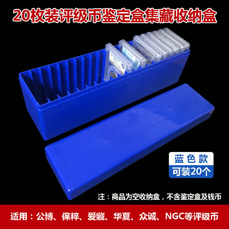 Universal packaging graded coin storage box identification coin collection box coin commemorative coin box coin protection box blue