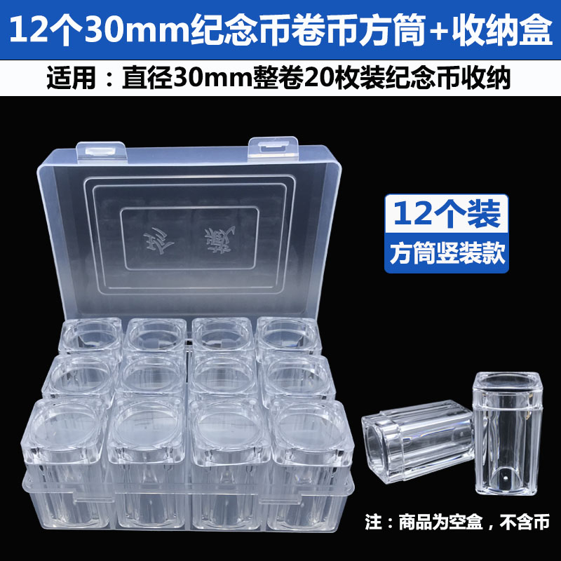 30mm winter commemorative coin collection box whole roll coin cylinder storage box zodiac coin protection barrel original roll anti-oxidation square cylinder