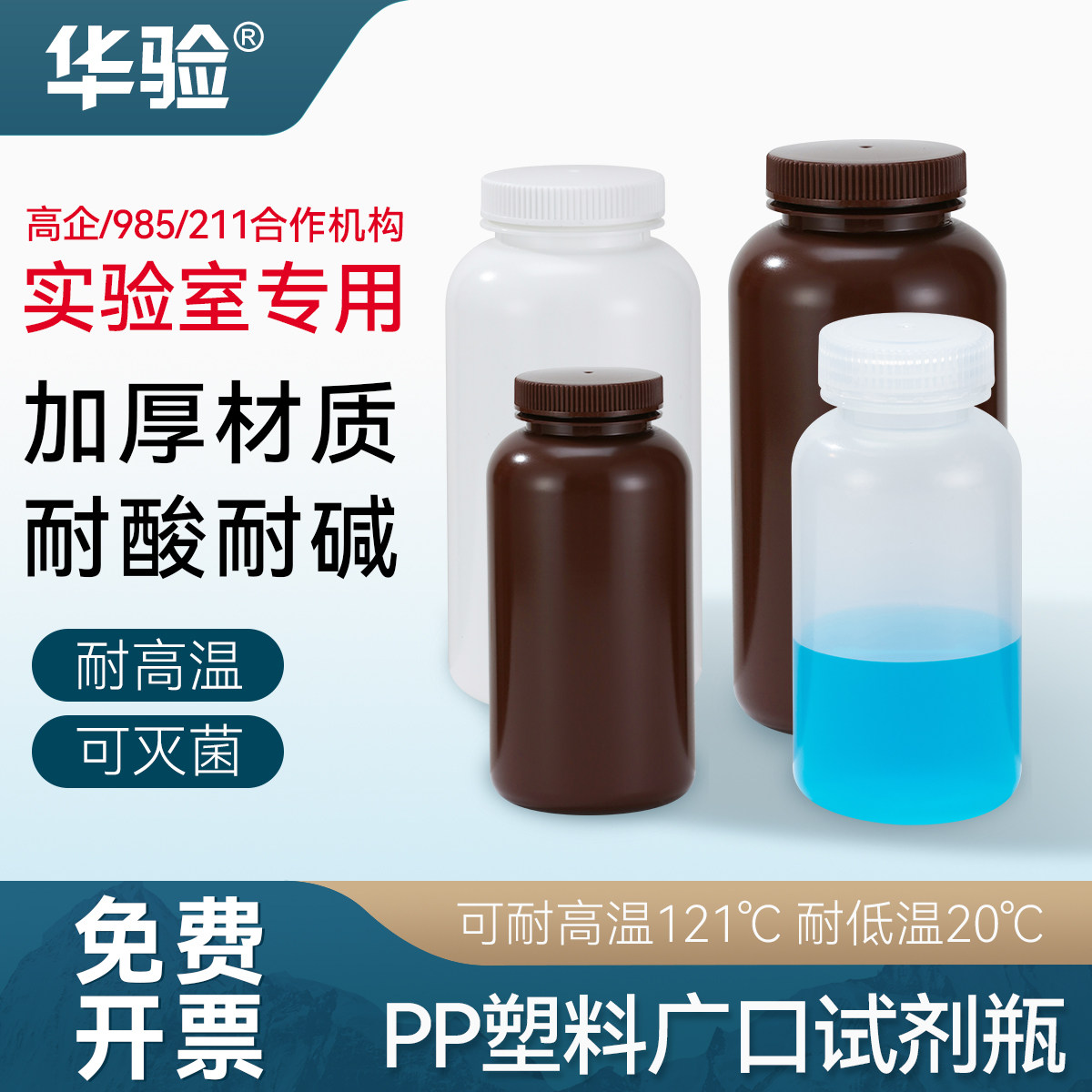 华验广口瓶PP刻度耐酸碱塑料瓶耐高温取样瓶留样瓶大口塑料瓶