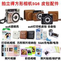 Fuji clap Lido SQ6 camera bag leather bag photo containing bag transparent crystal shell SQ6 fit bag photographic paper